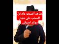 اغنيةانا الاعلي  شادي اغاديللي مسابقة اكتب كلمة برنسيسة العرب وادخل السحب علي مليار دولار امريكي