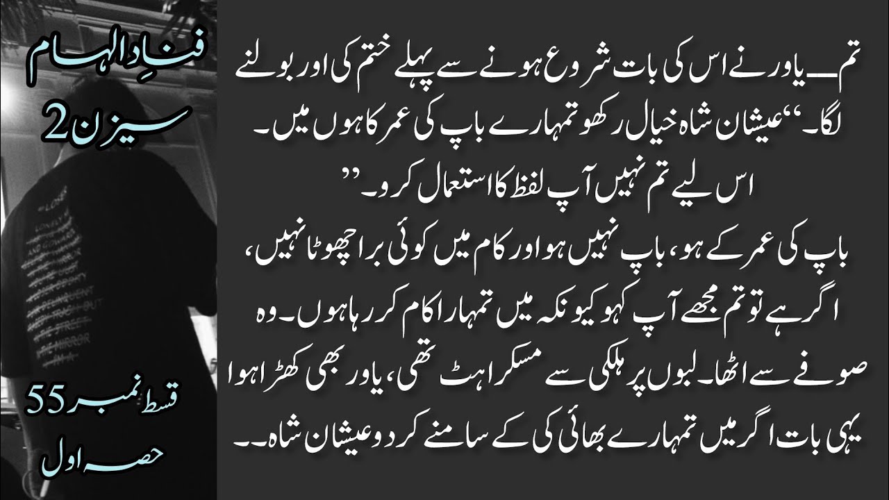 Fana E Dalham S2 By Anu Ansari || Episode No 55 p1 ||