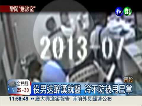 醉漢倒路邊 役男好心送醫反被打