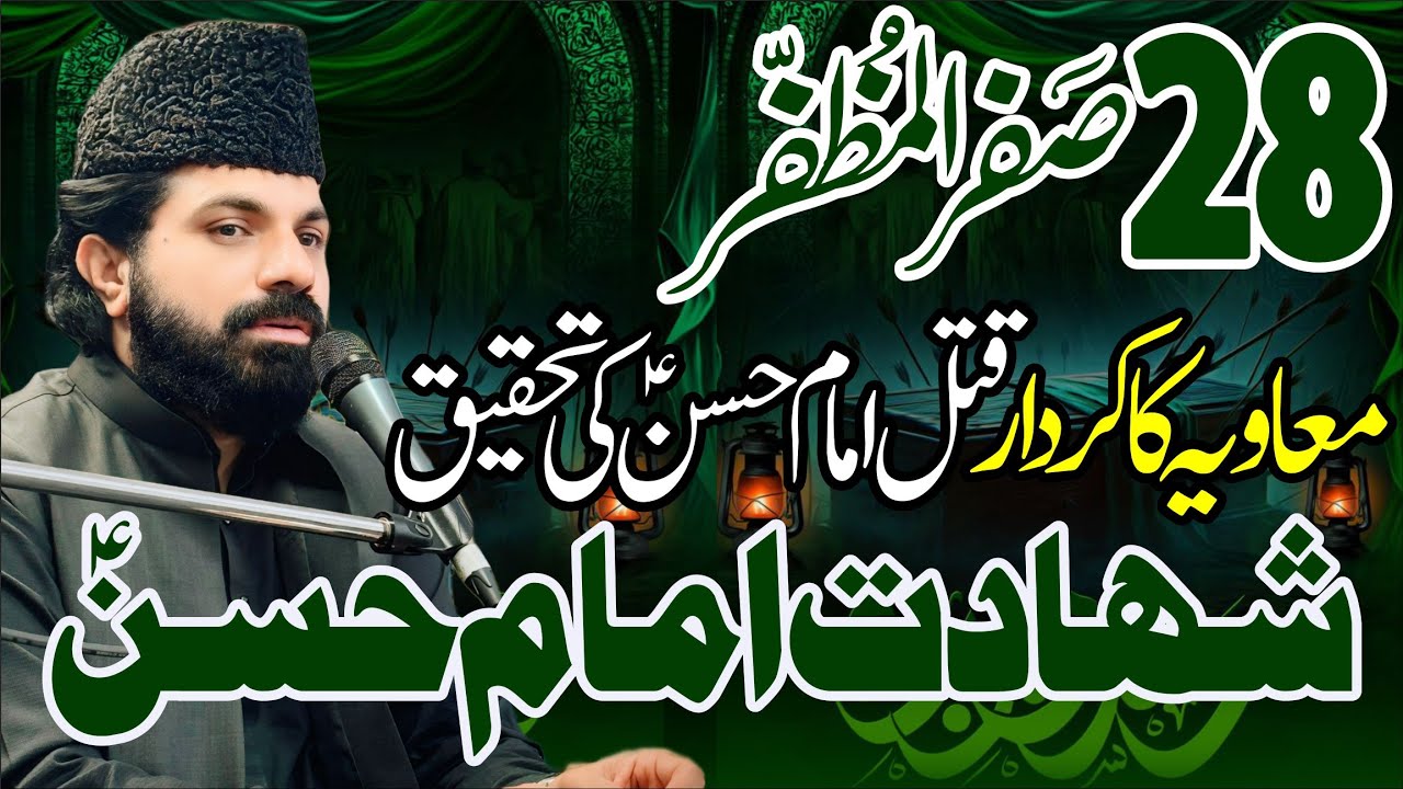 28 Saffar Shahadat Imam Hasan as | Allama Asif Raza Alvi 2025 