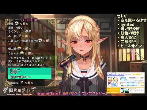 メランコリック(Melancholic)🔥【不知火芙蕾雅/不知火フレア】