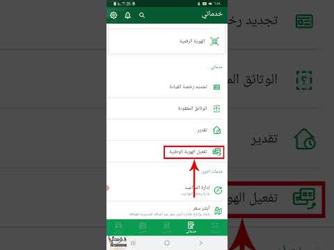 تفعيل الهوية الوطنية في أقل من دقيقة من خلال تطبيق أبشر