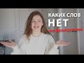 КАКИХ СЛОВ НЕТ ВО ФРАНЦУЗСКОМ ЯЗЫКЕ ?