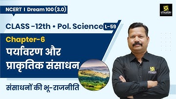 Class 12 Political Science Ch 6 | पर्यावरण और प्राकृतिक संसाधन | L-59 | Dr. Suresh Sir