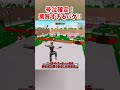 号泣確定…悪質すぎるバグに気をつけて… #shorts #フォートナイト #ゆっくり実況 #fortnite