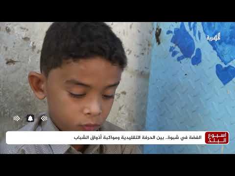 صياغة الفضة في شبوة: حرفة عريقة تواجه تحديات وتزدهر