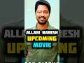 Allari Naresh Upcoming Movie 🎥💯 #alcohol #allarinaresh #alcoholmovie #newsouthmovie #shorts