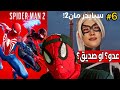 6 تختيم سبايدرمان 2 الجديدة مين هذه Spider Man 2 