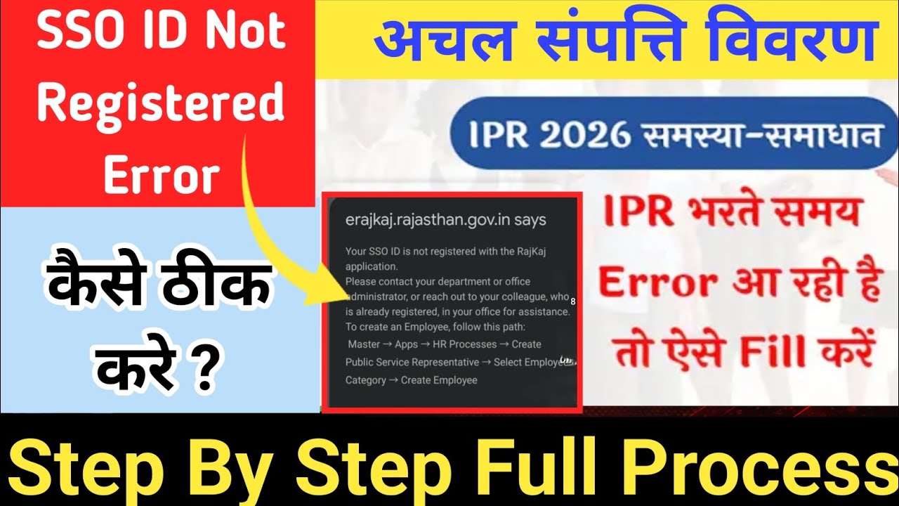 eRajKaj में SSO ID Not Registered Error | RajKaj Login Problem Solution 2025
