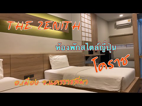 ที่พักในเมืองโคราชใกล้ TERMINAL 21 | THE ZENiTH RESiDENCE HOTEL