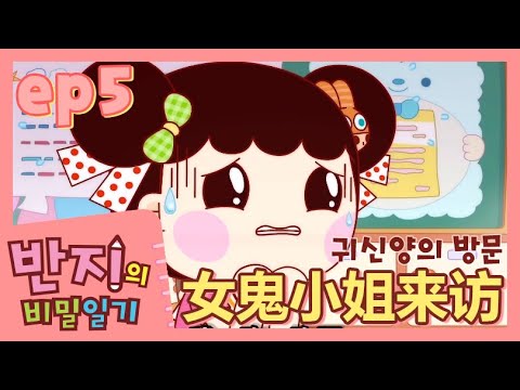 l <strong>Visit</strong> by <strong>Miss</strong> Ghost l Banzi&amp;#39;s Secret Diary