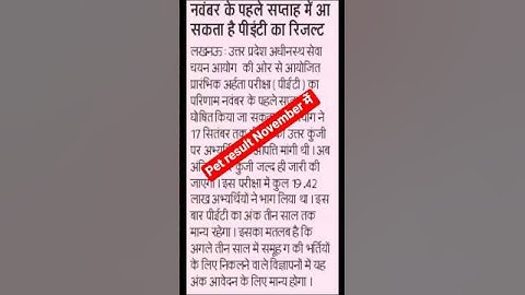 upsssc pet result in November में #upsssc pet #upsi #upsiupdate #motivation #studyadvice