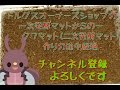 一次発酵マットからの～クワマット作りに挑戦❕カブトムシとクワガタの(カブクワクンの飼育日記)