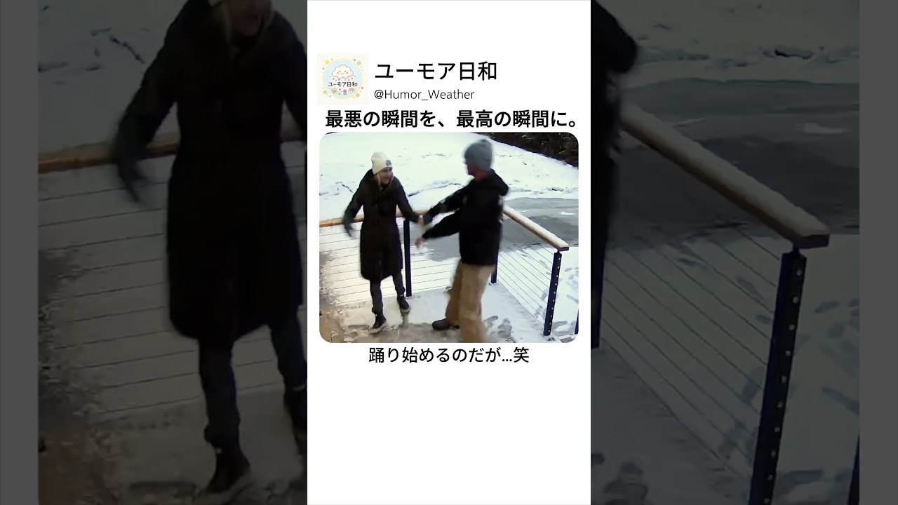 最悪の瞬間を、最高の瞬間に。