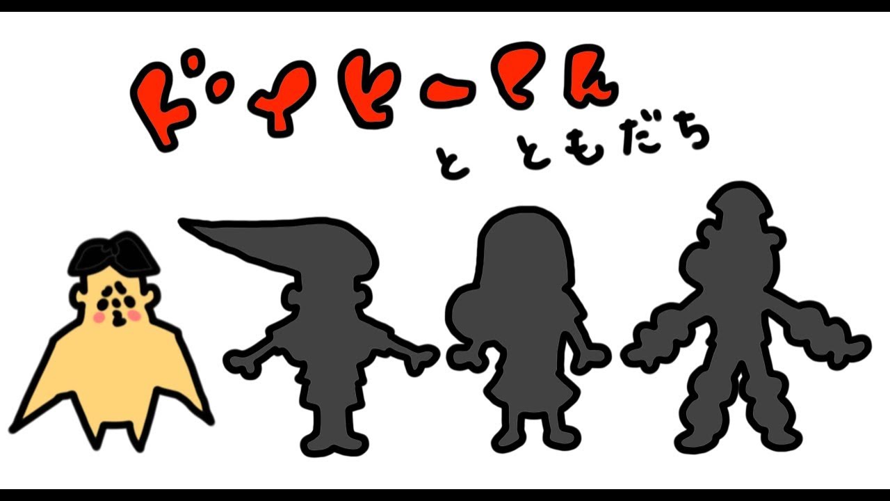２ 破天荒小学生 ドイヒーくん 第２話 やばそうな友達現る Youtube