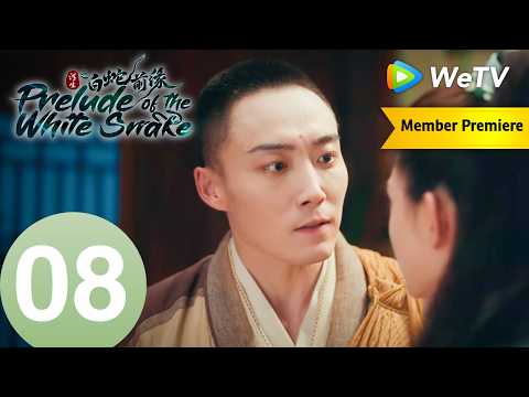 《浮生之白蛇前缘》Prelude of the White Snake EP08｜善恶双生，白蛇情劫成谜｜MULTI SUB