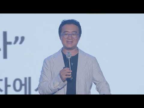 2024 Keynote Speech 1 – ‘글로벌 AI 트렌드 및 주목받는 분야’  ㅣ  더밀크 손재권 대표