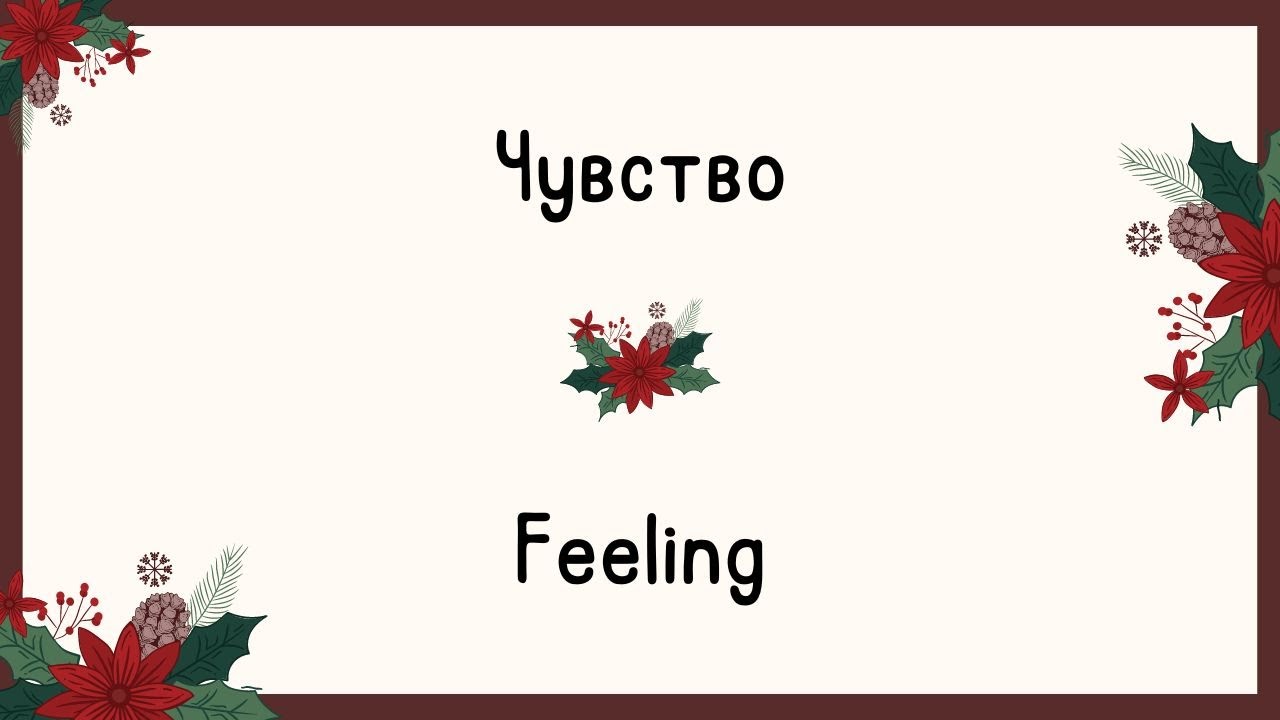 Day 41 | Most Common Russian Words | English and Russian