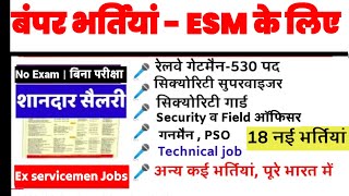 पूर्व सैनिकों के लिए डायरेक्ट नई भर्तियां | Ex servicemen job| Awpo vacancy #sainikwelfareindia