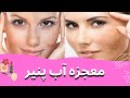 آب پنیر برای لک صورت و شفاف کننده صورت معجزه آب پنیر یا پودر آب پنیر پوست زیبا لک صورت پوست صاف آب پنیر برای لک صورت و شفاف کننده صورت معجزه آب پنیر یا پودر آب پنیر پوست زیبا لک صورت پوست صاف