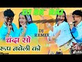DJ RK RAJ remix Rasiya , Chanda so Roop Naveli ko