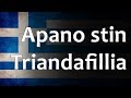 Greek Folk Song Απάνω στην Τριανταφυλλιά On The Rosebush 
