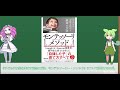 【本解説】子どもの才能を伸ばす最高の方法モンテッソーリ―・メソッド　【ずんだもん解説】
