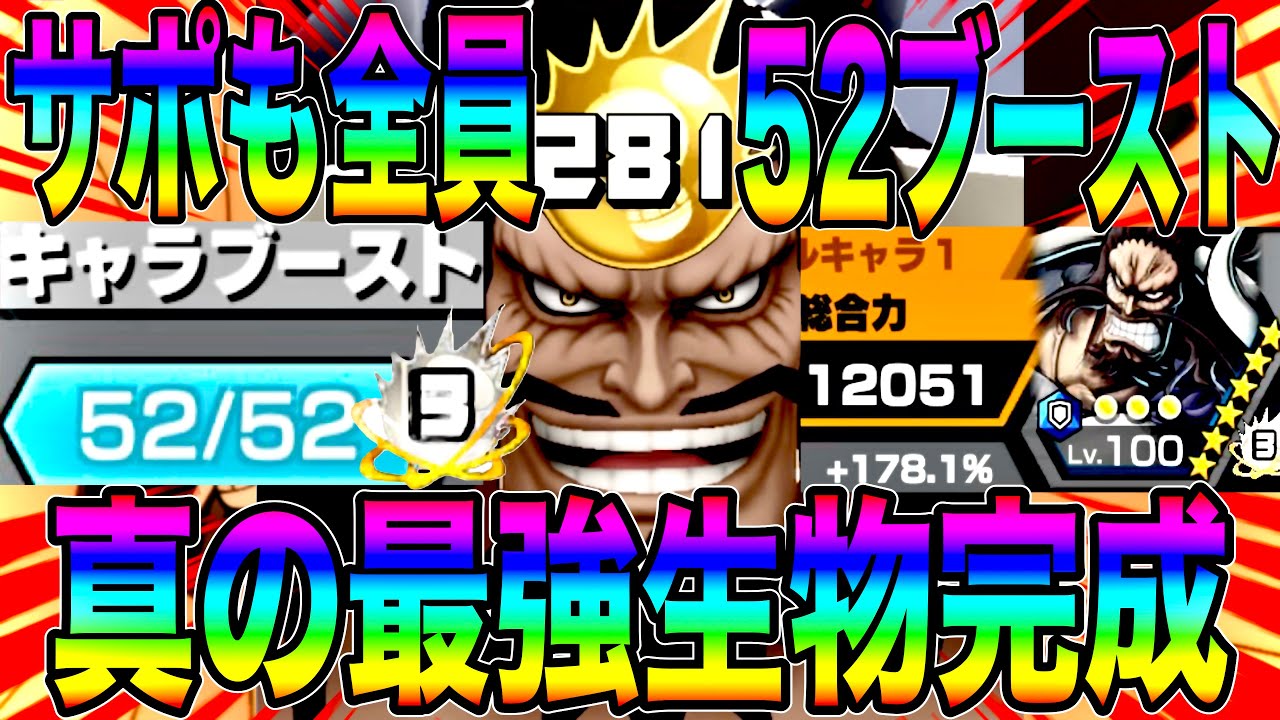 サポートMAXの52ブーストパーフェクトカイドウが負ける事あるん？w【バウンティラッシュ】
