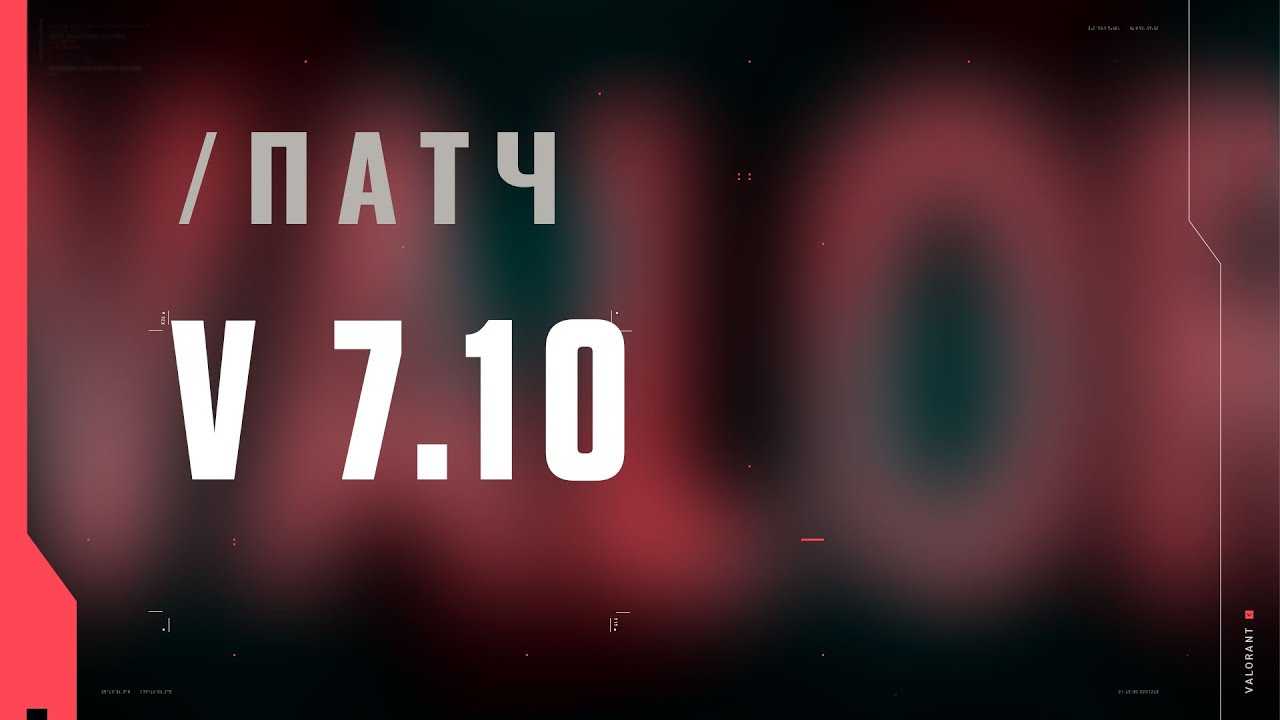 VALORANT – список изменений патча 7.10