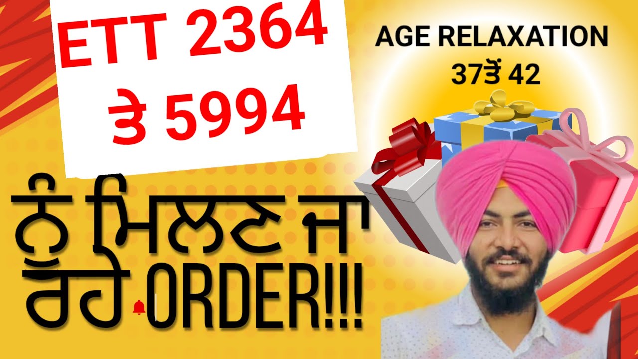2364 ਤੇ 5994 ਨੂੰ ਹੁਣ ਮਿਲਣਗੇ ਆਰਡਰ🔥🔥🔥🎁/ett cadre new update/ Varinder Singh