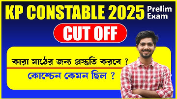 KP constable Cut off 2025 ।। KP constable expected Cut off 2025 ।। KP Cut off 2025 ।।