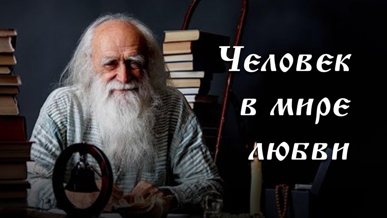 Лев клыков последнее видео. Старец Лев Клыков. Клыков Лев Вячеславович. Академик Лев Клыков.