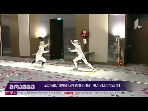 საერთაშორისო ტურნირი ფარიკაობაში