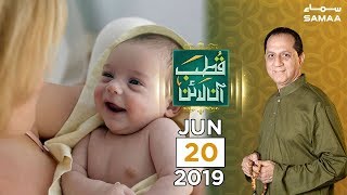 Stem Cell Treatment kese kia jata hai? | Qutb Online | SAMAA TV | 20 June 2019