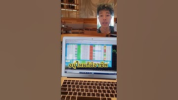 เทรดไม่สนกราฟ Dashboard #กดแค่สี #บังฟาร์มdollar #trader #forex #ภูเก็ต #Dashboard