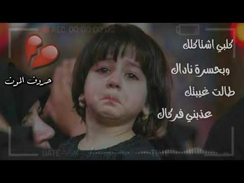 قلبي مشتاق لك وبحسره ناداك