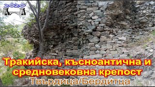 видео: Твърдица -Тракийска, средновековна крепост Твърдица/Бердитца картинка: Твърдица -Тракийска, средновековна крепост Твърдица/Бердитца