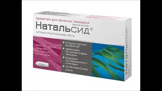 Натальсид (Натрия алгинат) - Геморрекс, Неопрокт