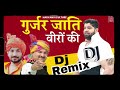 Neeraj Pepsu Fattepur (Dj Remix) गुर्जर जाति वीरों की Dj Fs | Harendra Nagar | Gujjar Songs Mp3 Song