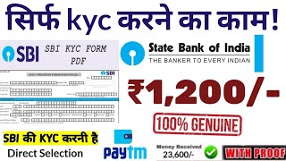 SBI KYC Work From Home Jobs| Freshers are eligible| No Investment| Anybody Can Apply!!!