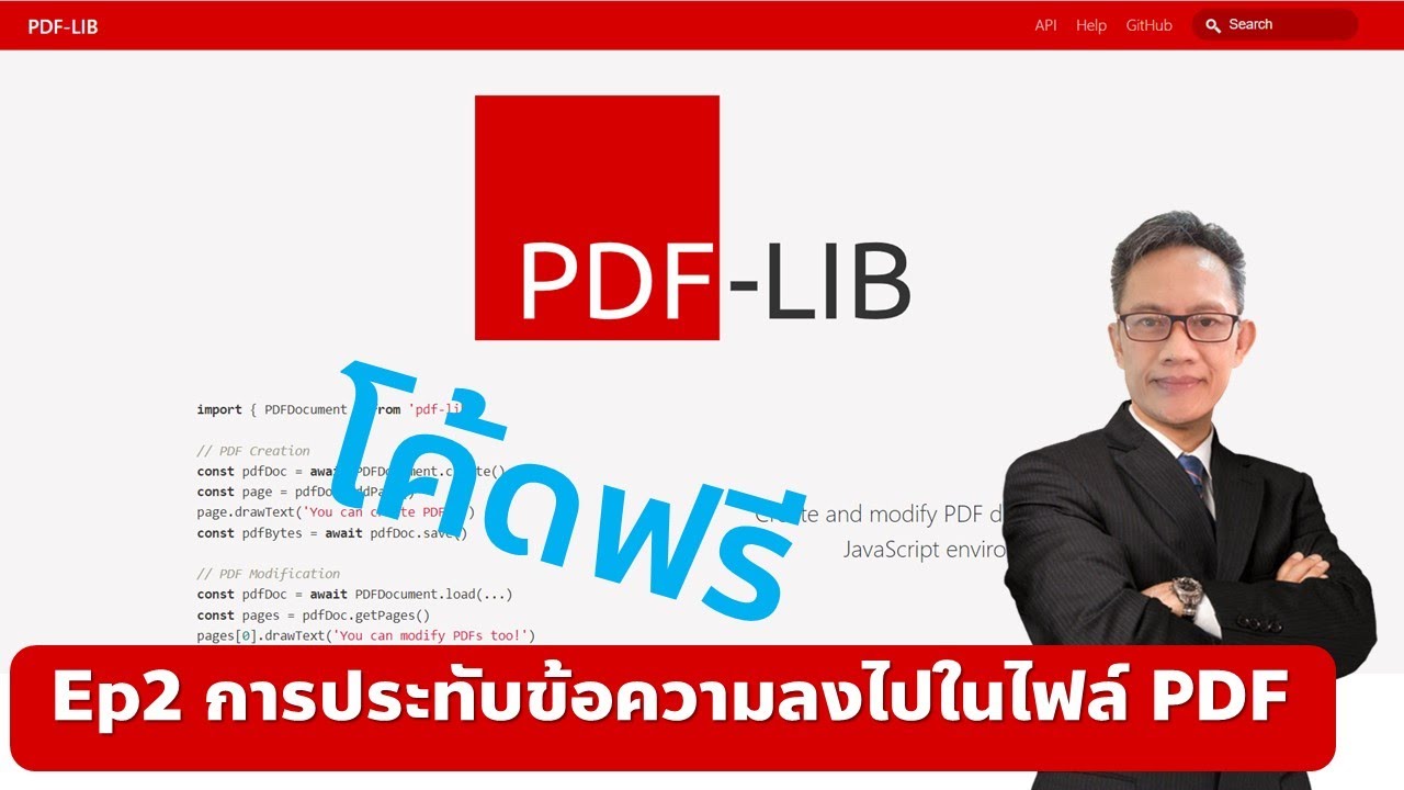 ep2 การประทับข้อความลงไปในไฟล์ PDF ง่ายๆ ด้วย PDF LIB