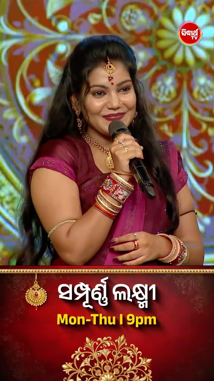 ଭାଉଜଙ୍କ Mind Blowing Dance I #SampurnaLaxmi #SidharthTV #SampurnaLaxmi2024 #RealityShow