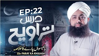 Dars E Taraweeh Episode 22 | 22wen Paray Ka Khulasa | Mufti Irfan Attari Madani | Ramadan 2023