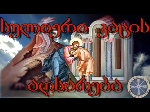 სულიერი კაცის აღსარება, რომელსაც სიმდაბლემდე მივყავართ
