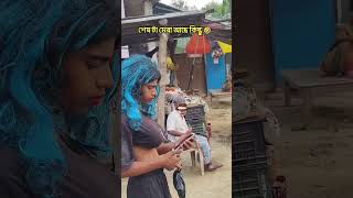 দাদুর চেগে গেছে 🤣 | #bengalifunnyvideo #banglacomedy #bengalicomedy #bitkelbengali #shorts