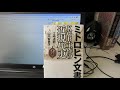 「ミトロヒン文書 KGB（ソ連）・工作の近現代史」山内 智恵子（著）本のソムリエの1分間書評動画