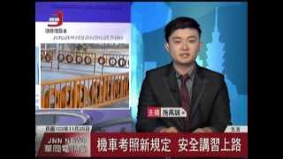 中國文化大學華岡電視台 JNN 華岡午間新聞1031125