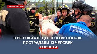 13 человек пострадали в результате ДТП в Севастополе