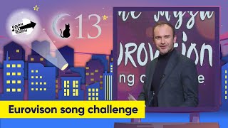 Дајте музика во Eurovison song challenge