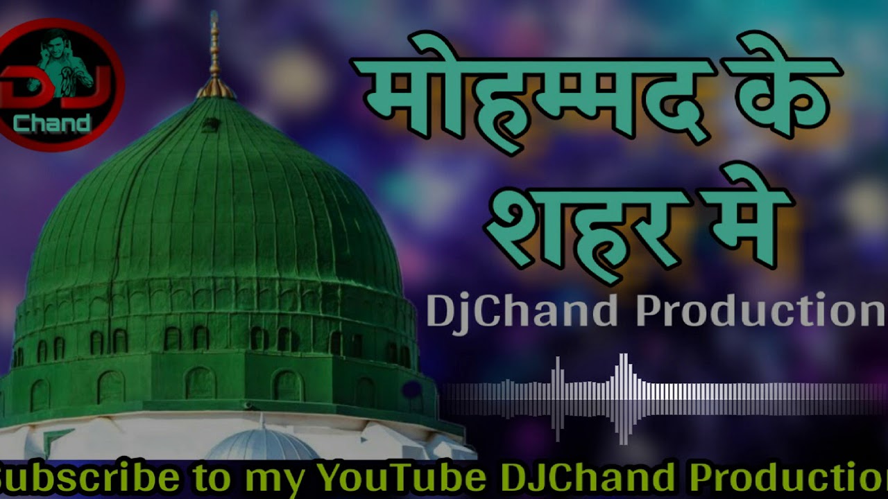 dj qawwali - dj Chand - Mohamad ke saher me -hard dholki mix DJ Chand production